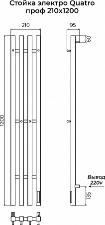 Стойка электро QUATRO проф1200 КС RAL 9005 матовый TERMINUS Будённовск - фото 3 Стойка электро QUATRO проф1200 КС RAL 9005 матовый TERMINUS Будённовск - фото 3