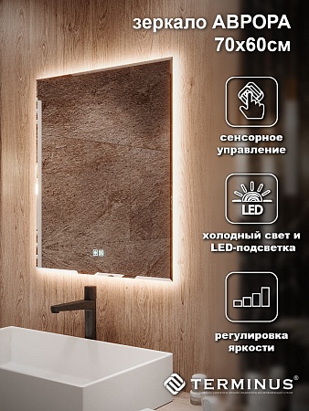 Зеркало с LED подсветкой Терминус Аврора 700*600 quick touch Будённовск - фото 4