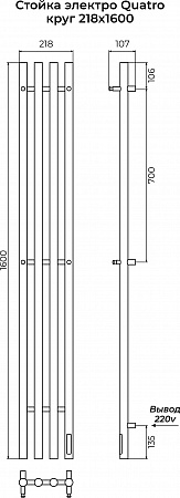 Стойка электро QUATRO круг1600 КС RAL 9005 МУАР TERMINUS Будённовск - фото 3