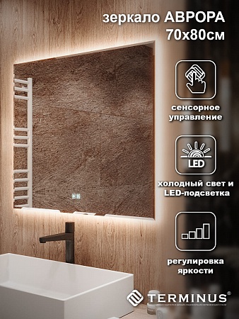 Зеркало с LED подсветкой Терминус Аврора 700*800 quick touch Будённовск - фото 4