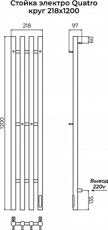 Стойка электро QUATRO круг1200 КС RAL 9005 матовый TERMINUS Будённовск - фото 3 Стойка электро QUATRO круг1200 КС RAL 9005 матовый TERMINUS Будённовск - фото 3
