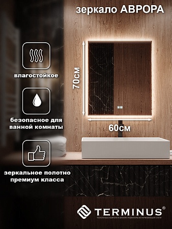 Зеркало с LED подсветкой Терминус Аврора 700*600 quick touch Будённовск - фото 3
