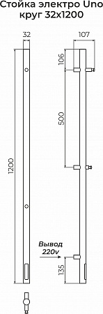 Стойка электро UNO круг1200  Будённовск - фото 3