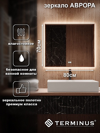 Зеркало с LED подсветкой Терминус Аврора 700*800 quick touch Будённовск - фото 3